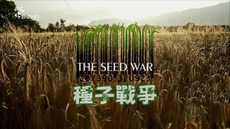 ¼Ƭս La guerre des graines/The Seed War-Ѹ