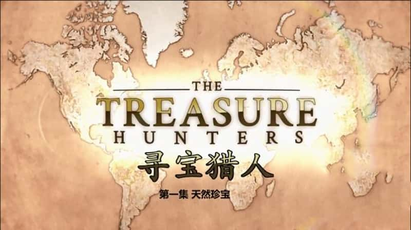 BBC¼ƬѰ The Treasure Hunters -Ѹ