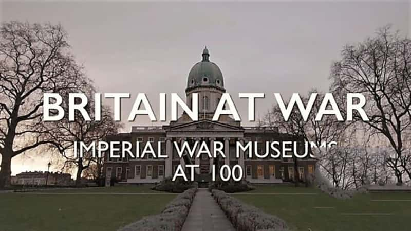 BBC¼ƬԡѪӢ۹۹ս100 Britain at War Imperial War Museum at 100 2017-Ѹ