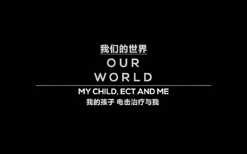 BBC¼Ƭ ҵĺӡƷ My Child ECT and Me 2017-Ѹ