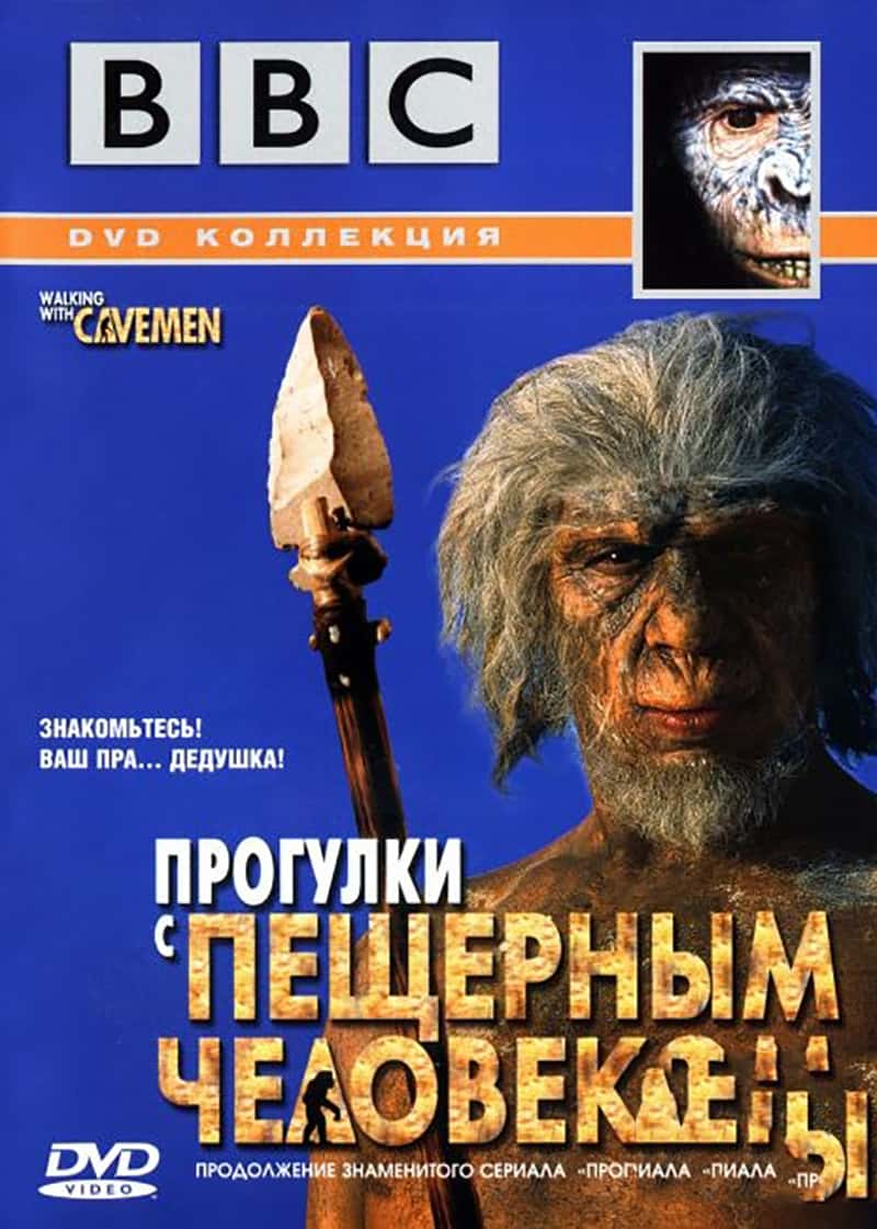 BBC¼ƬԶͬ Walking With Cavemen-Ѹ