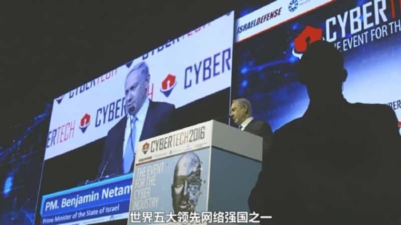 ¼Ƭս-ɫ:ǿ Cyberwar: Isreal: Cyber Nation 2016-Ѹ