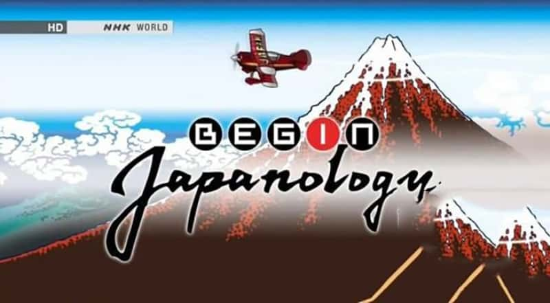 NHK¼ƬձƷĻ Begin Japanology-Ѹ