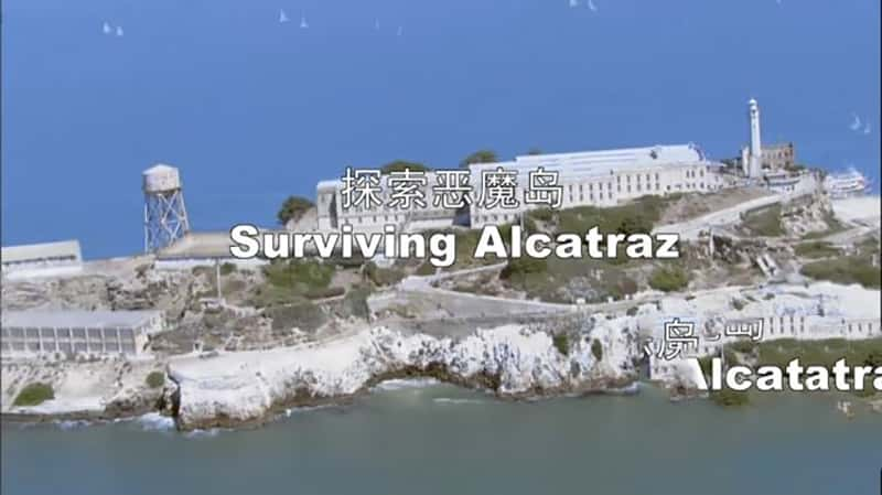 ¼Ƭ̽ħ Surviving Alcatraz 2015-Ѹ