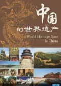 NHK¼Ƭ йŲ  World Heritage Sites In China -Ѹ