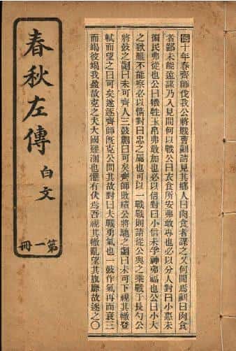 《中国第一部编年体史书：《左传》》-历史之最自媒体原创解说词下载