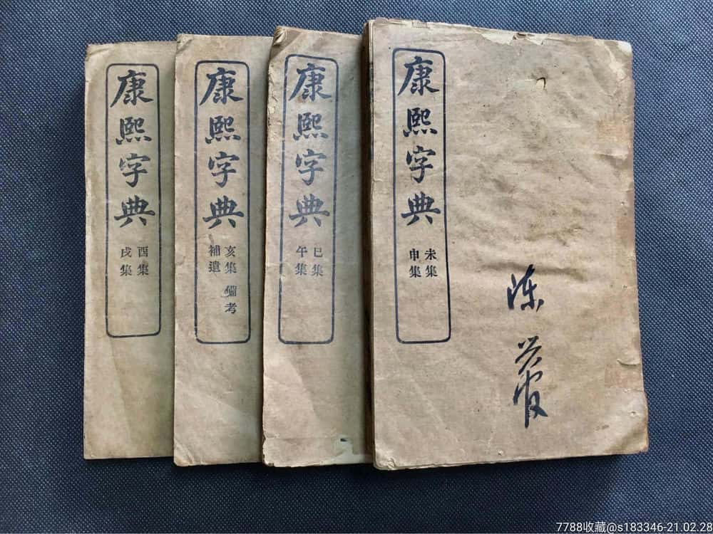 《中国字数最多的字典：《康熙字典》》-历史之最自媒体原创解说词下载
