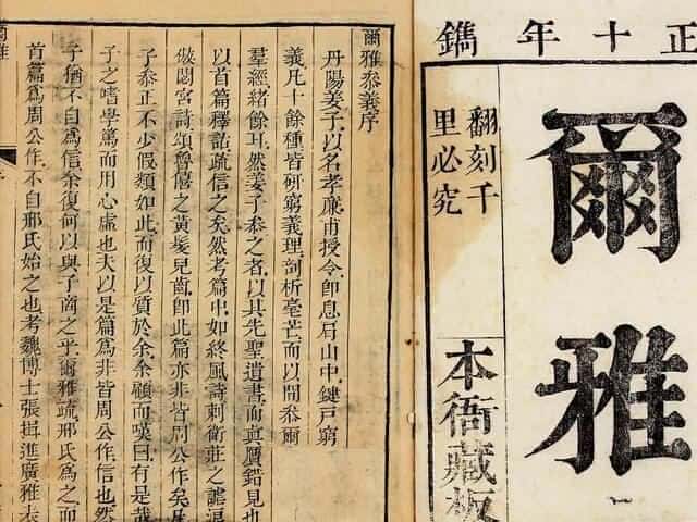 《中国第一部词典：《尔雅》》-历史之最自媒体原创解说词下载
