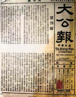 《中国第一家百年老报：大公报》-历史之最自媒体原创解说词下载