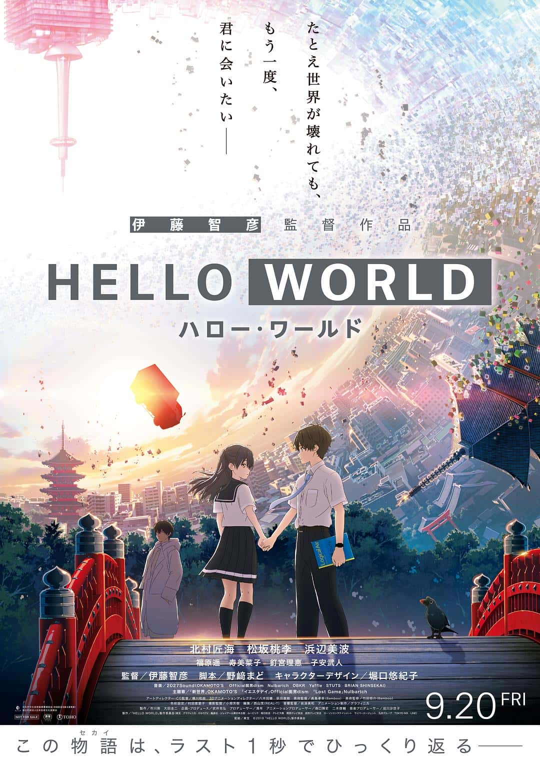 【蓝光|原盘|收藏】《你好世界 蓝光高清MKV版/ハロー・ワールド 2019 HELLO WORLD 8.9G》