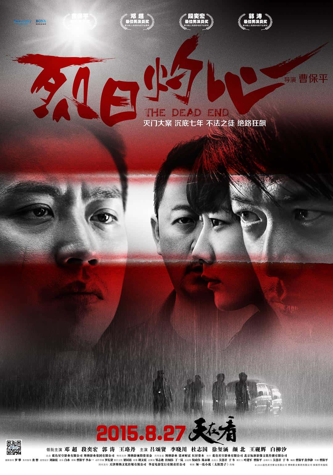 【蓝光|原盘|收藏】《烈日灼心 蓝光高清WEB-DL版/不法之徒 / 法外之徒 / 太阳黑子 / 光斑 / The Dead End 2015 烈日灼心 3.0G》