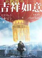 【蓝光|原盘|收藏】《吉祥如意 the.reunions.2020.2160p.hq.web-dl.h265.ddp5.1-dreamhd》 11.3GB