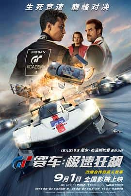 【蓝光|原盘|收藏】《GT赛车：极速狂飙 gran.turismo.2023.2160p.itunes.web-dl.dd.5.1.dv.h.265-dreamhd》 23.58GB