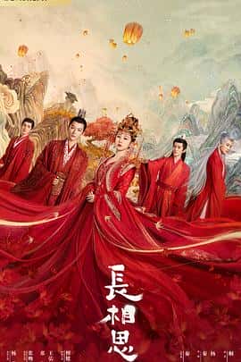 【蓝光|原盘|收藏】《长相思 lost.you.forever.s01.2023.2160p.web-dl.h265.ddp2.0-seeweb》 3.89GB