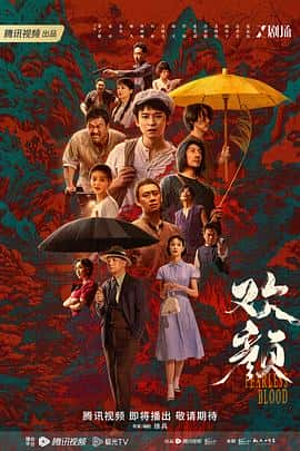 【蓝光|原盘|收藏】《欢颜 fearless.blood.s01.2023.2160p.web-dl.h265.dv.aac-blacktv》 2.49GB