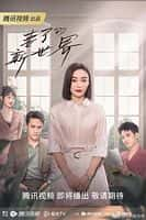 【蓝光|原盘|收藏】《妻子的新世界 my.wife.2023.web-dl.2160p.h265.aac-xiaomi》 30.13GB