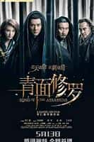 【蓝光|原盘|收藏】《青面修罗 song.of.the.assassins.2022.2160p.hq.web-dl.h265.ddp5.1-dreamhd》 16.76GB