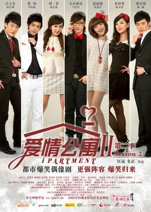 【蓝光|原盘|收藏】《爱情公寓2 ipartment.s02.2011.2160p.hq.web-dl.h265.aac-blacktv》 142.03GB