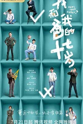 【蓝光|原盘|收藏】《我和我爸的十七岁 who's.your.daddy.s01.2023.2160p.web-dl.h265.ddp2.0-seeweb》 1.97GB