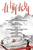 【蓝光|原盘|收藏】《在下鲜衣少年 my.youth.2023.s01.2160p.web-dl.h265.aac-huawei》 1.02GB