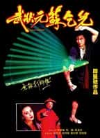 【蓝光|原盘|收藏】《武状元苏乞儿 king.of.beggars.1992.2160p.web-dl.h265.10bit.aac-momoweb》 10.58GB