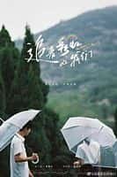 【蓝光|原盘|收藏】《追着彩虹的我们 the.rainbow.in.our.memory.s01.2022.2160p.web-dl.h265.aac-blacktv》 31.9GB