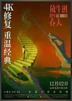 【蓝光|原盘|收藏】《 放牛班的春天[国语配音+中文字幕].les.choristes.2004.2160p.iqy.web-dl.h265.hdr.ddp5.1.2audio-dreamhd 8.29gb》 8.29GB