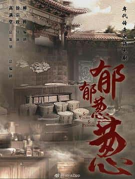 【蓝光|原盘|收藏】《郁郁葱葱 a.wild.profusion.of.vegetation.s01.2023.2160p.web-dl.h265.edr.aac-blacktv》 10.75GB