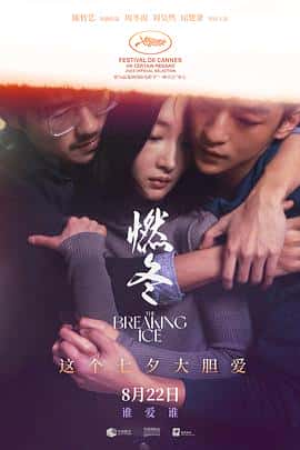 【蓝光|原盘|收藏】《燃冬the.breaking.ice.2023.2160p.web-dl.h265.hdr.ddp5.1-dreamhd》 7.54GB