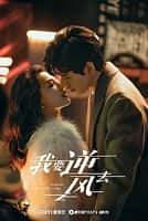 【蓝光|原盘|收藏】《我要逆风去 rising.with.the.wind.2023.web-dl.2160p.h265.ddp.aac-xiaomi》 2.96GB