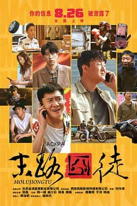 【蓝光|原盘|收藏】《末路囧徒mo.lu.jiong.tu.2023.2160p.60fps.web-dl.hevc.10bit.aac-nukehd》 2.44GB