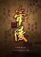 【蓝光|原盘|收藏】《帝陵·西汉帝陵 imperial.mausoleums.s01.2015.2160p.web-dl.h265.aac-ddhdtv》 11.27GB