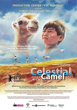 【蓝光|原盘|收藏】《天上的骆驼celestial.camel.2015.2160p.web-dl.h265.aac.2audio-dreamhd》 9.12GB