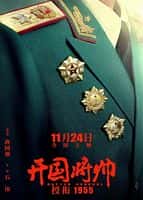 【蓝光|原盘|收藏】《开国将帅授衔1955.2160p.hd国语中字无水印.mp4[3.94g]》 3.94 GB
