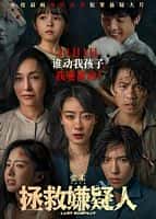 【蓝光|原盘|收藏】《拯救嫌疑人[60帧率版本][国语音轨+中文字幕].last.suspect.2023.60fps.2160p.web-dl.h265.10bit.ddp5.1-gpthd[21.63g]》 21.63 GB
