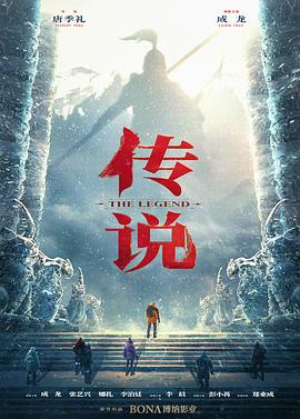 【蓝光|原盘|收藏】《viinas.com.传说[国语配音+中文字幕].a.legend.2024.2160p.web-dl.h265.edr.ddp5.1-batweb[11.99g]》 11.99 GB