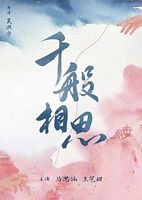 【蓝光|原盘|收藏】《千般相思viinas.com.qian.ban.xiang.si.s01.2024.2160p.web-dl.h265.ddp2.0-zerotv》 3.91 GB