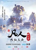 【蓝光|原盘|收藏】《viinas.com.凡人修仙传[全17集][国语配音+中文字幕].a.record.of.a.mortal's.journey.to.immortality.2020.s01.remaster.2160p.web-dl.h265.aac-huawei[12.07g]》 12.07GB