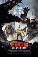 【3D|VR|收藏】《狂暴巨兽Rampage (2018) 3D-HSBS-1080p-H264-AC 3 (DolbyDigital-5.1) &amp; nickarad》 3.5GB