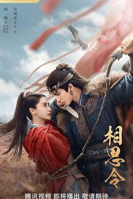 【蓝光|原盘|收藏】《相思令[第10-11集][国语配音+中文字幕].Everlasting.Longing.S01.2025.2160p.WEB-DL.AAC.H265-ZeroTV 1.43GB》 1.43GB