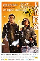 【蓝光|原盘|收藏】《人在囧途[国语配音+中文字幕].Lost.on.Journey.2010.2160p.WEB-DL.DDP2.0.H265.HDR-ParkHD 3.41GB》 3.41GB