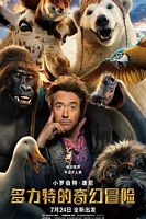 【3D|VR|收藏】《多力特的奇幻冒险3D.FLAC.DVD9.Dolittle.2020[7.94G]》 7.94GB