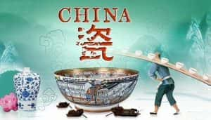 商贸纪录片《China 瓷》全2集 标清纪录片资源-高清标清1080P720P360P迅雷BT网盘下载