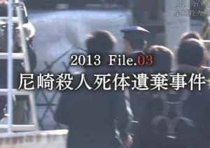 NHK犯罪悬疑纪录片《未解决事件系列 尼崎事件》全1集 720P/1080i高清纪录片资源-高清标清1080P720P360P迅雷BT网盘下载