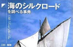 NHK商贸纪录片《海上丝绸之路》全12集 标清纪录片资源-高清标清1080P720P360P迅雷BT网盘下载