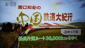 NHK旅行纪录片《关口知宏之中国铁道大纪行》全23集 标清纪录片资源-高清标清1080P720P360P迅雷BT网盘下载