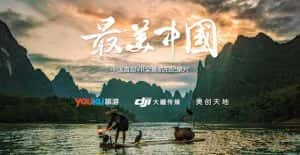 全景VR航拍纪录片《最美中国》全2季 720P/1080i高清纪录片资源-高清标清1080P720P360P迅雷BT网盘下载