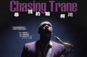 NetFlix艺术人生纪录片《追寻柯川 Chasing Trane》全1集 720P/1080i高清纪录片资源-高清标清1080P720P360P迅雷BT网盘下载