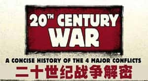 军事纪录片《二十世纪战争解密 20th Century War》全100集 标清纪录片资源-高清标清1080P720P360P迅雷BT网盘下载