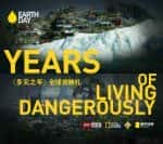 环保纪录片《多灾之年 Years of Living Dangerously 》全9集 720P/1080i高清纪录片-高清标清1080P720P360P迅雷BT网盘下载